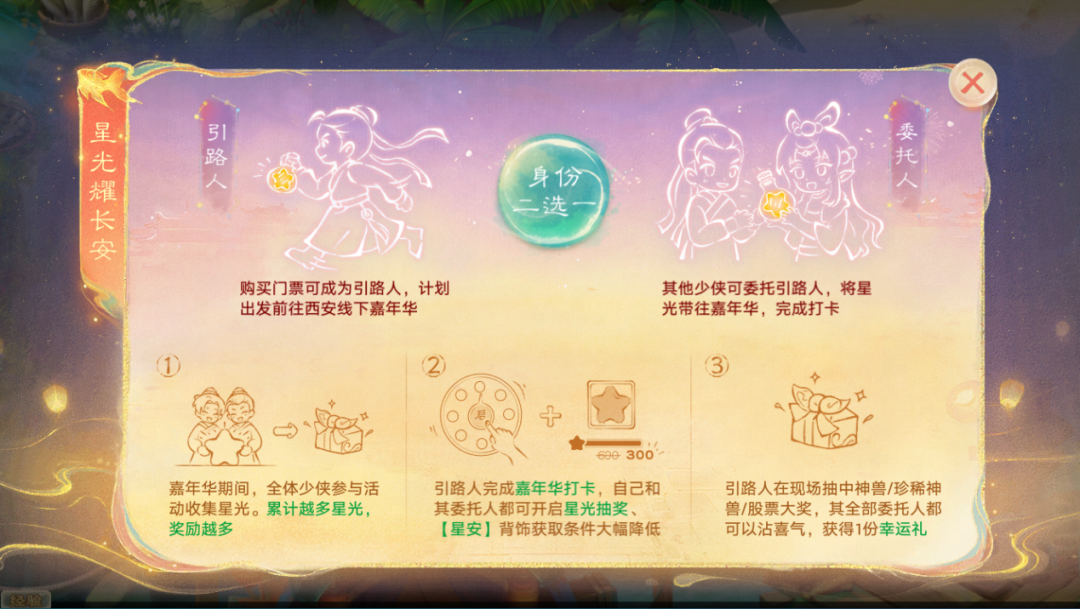 星光耀长安，共赏千灯会，嘉年华活动周四全服开启！