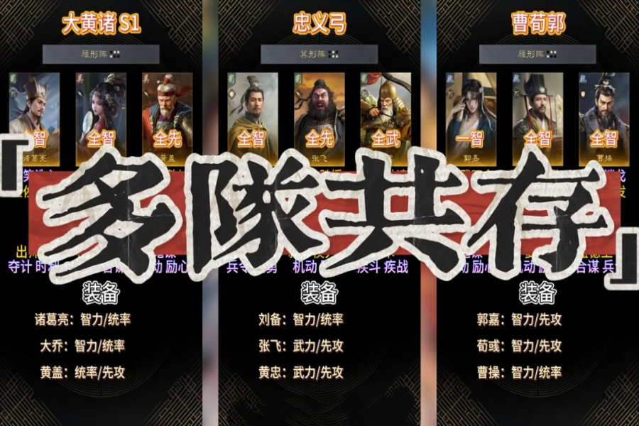 S1新版多队共存——御三家改朝换代