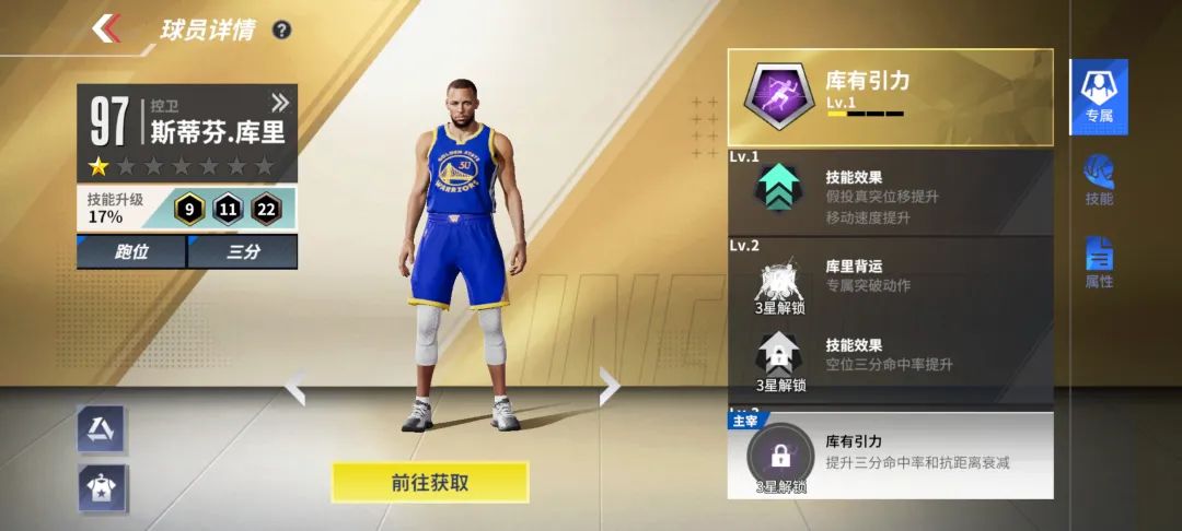  福利大放送丨前三页球星技能免费解锁！