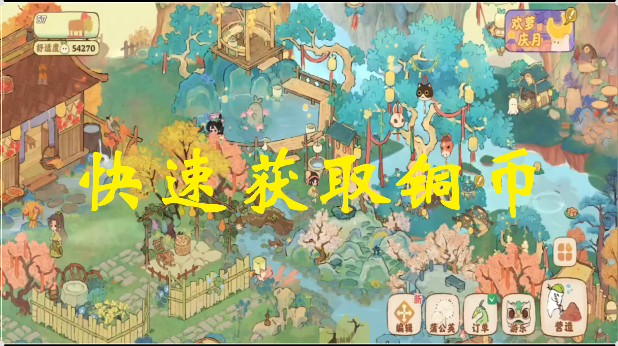 快速获取铜币