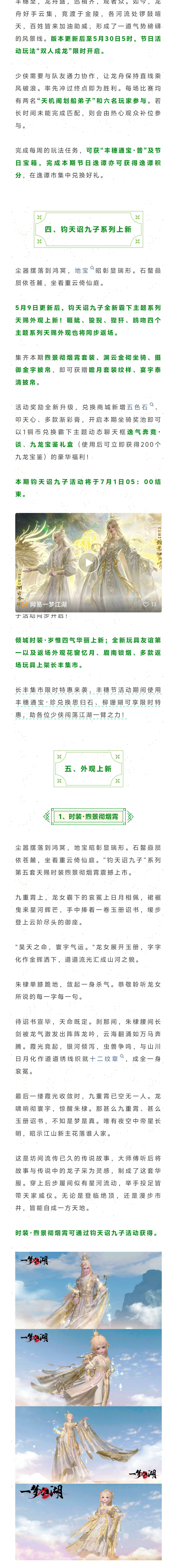 更新公告 | 春季版本“戏话蜀中”即将开启！钧天诏九子系列上新！