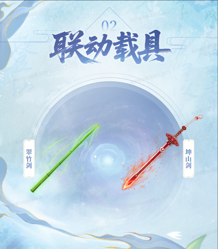 灵剑踏风，逍遥仙途！《踏风行》手游X《从前有座灵剑山》8月14日联动来袭！