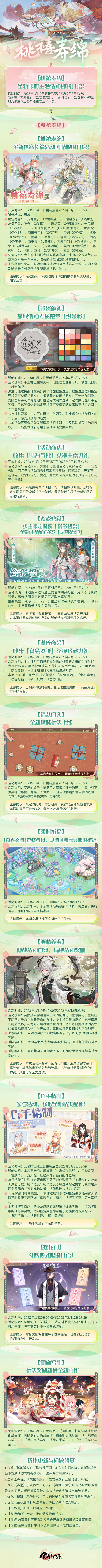 《食物语》全新主题活动【桃禧寿绵】即将于1月12日贺岁开启！
