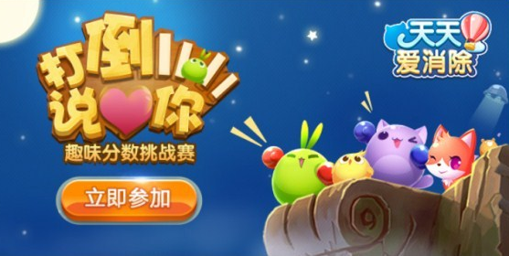 天天爱消除如何得高分？5大细节要注意