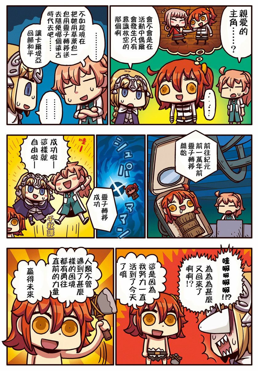 漫画从漫画了解fgo3640话