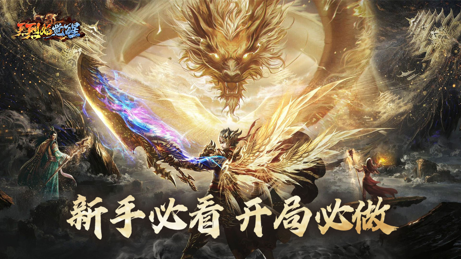 【新手速成】《烈焰觉醒》新手必看