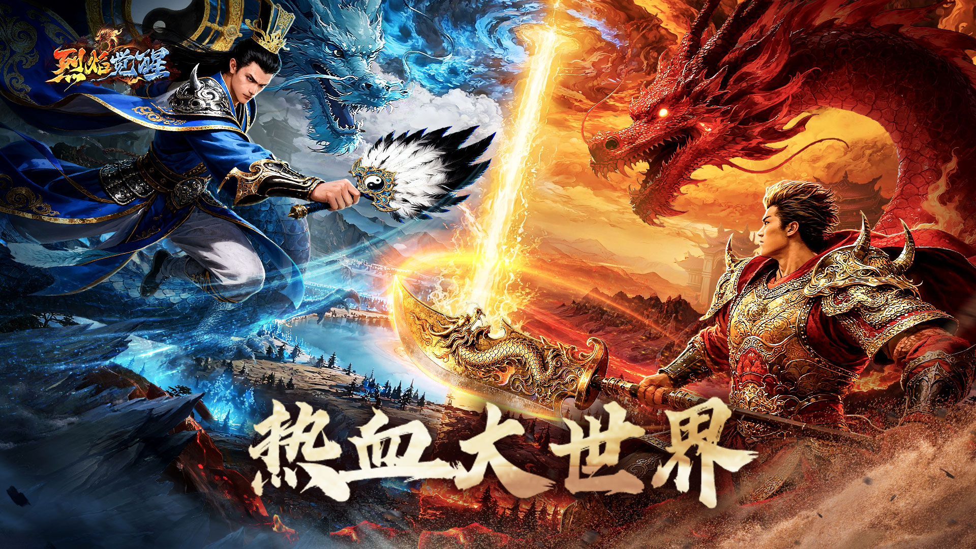 《烈焰觉醒》神装系列介绍：热血大世界