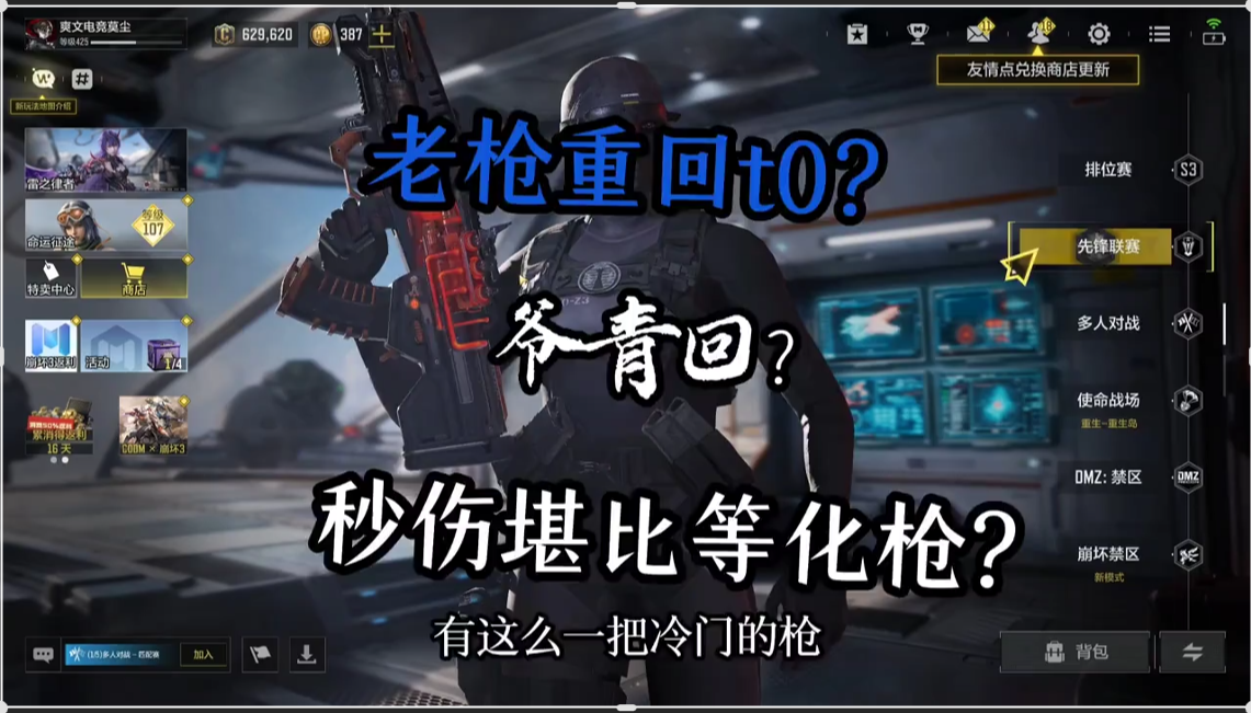 老枪重回t0，我们的故事会不会重新开始。