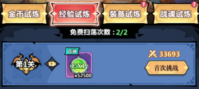 副本系统介绍-日常试炼篇