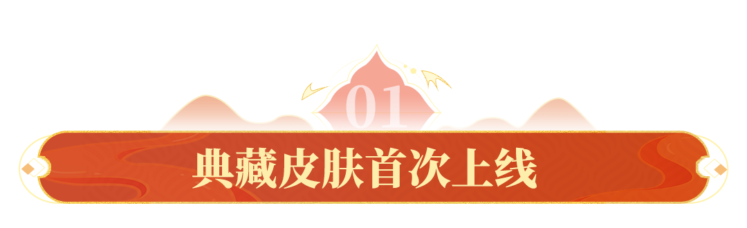 《欢喜斗地主》全新版本来袭，典藏皮肤首次上线