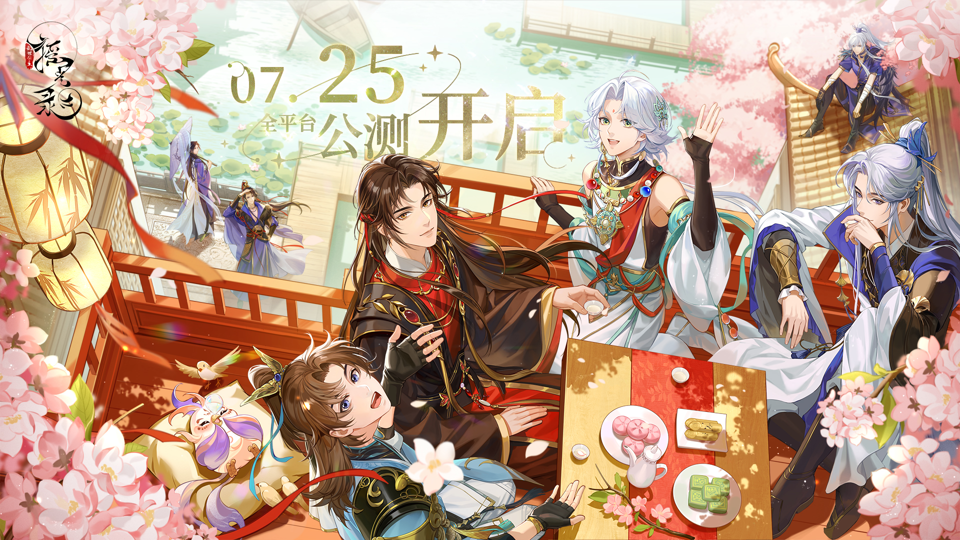 《摇光录：乱世公主》全平台公测定档7月25日！