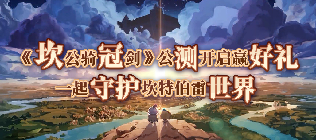 坎公骑冠剑里面侵略者研究所的任务完成攻略