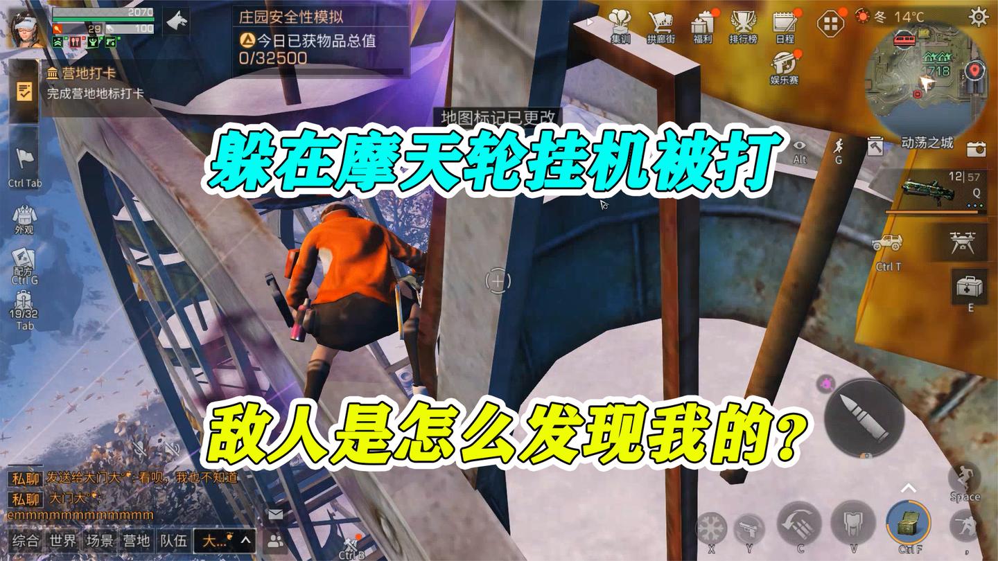 明日之后：躲在摩天轮挂机被打！20米的高空，他是怎么发现我的？