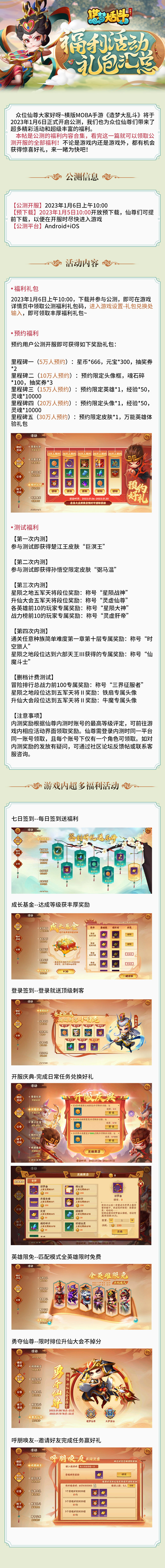 【福利合集】公测福利活动&礼包汇总
