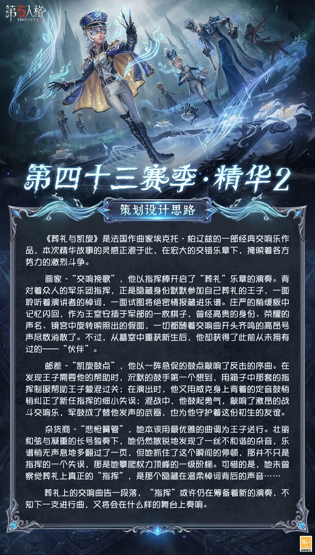 【第四十三赛季·精华2】稀世时装及奇珍时装的设计思路分享来啦~