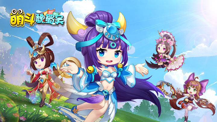 《萌斗魏蜀吴》蜀汉4服11月24日火爆开启