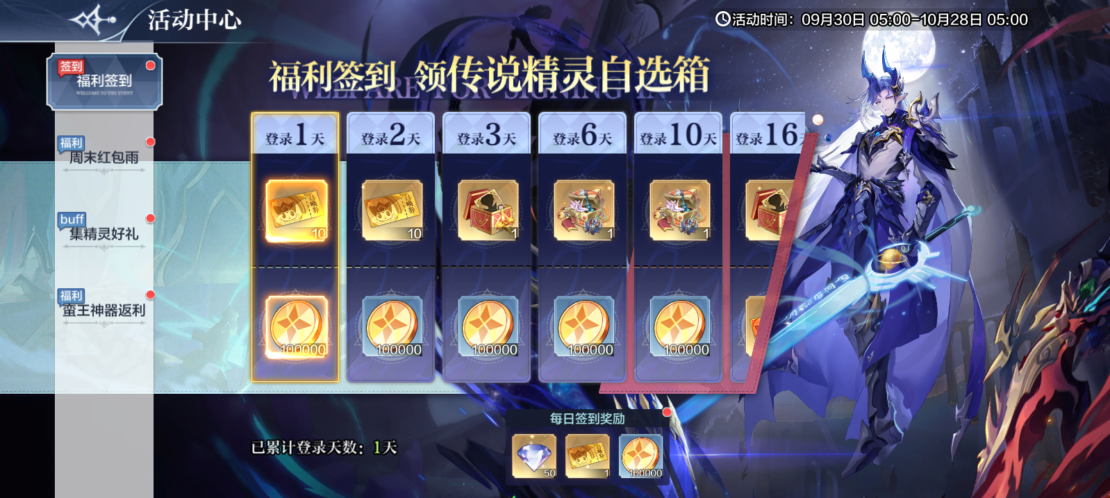 【9月30日更新公告】圣主派对欢乐开启，全民假日福利来袭！