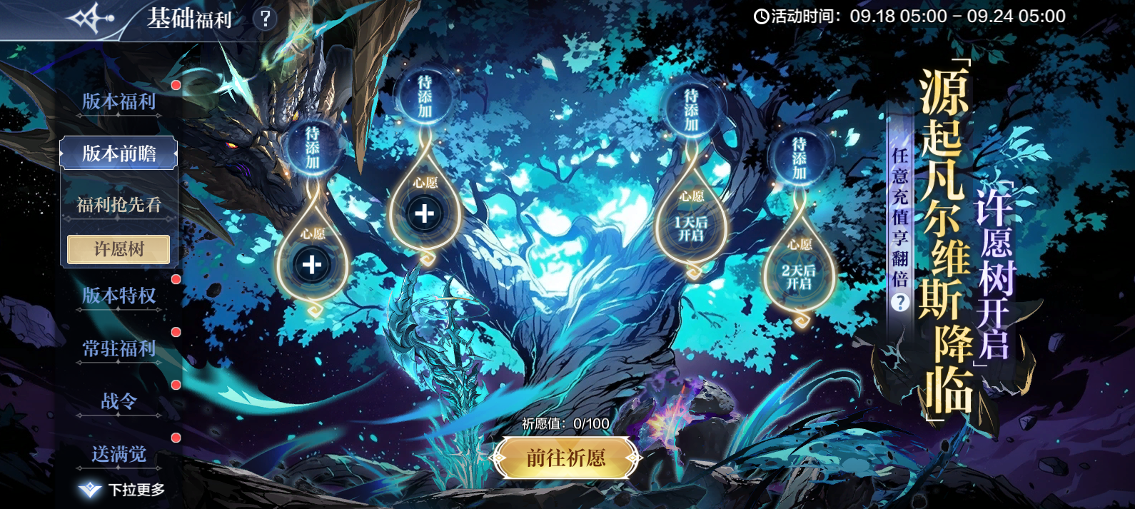 9月18日更新公告-凡尔维斯源起全新版本前瞻，双节福利抢先看！