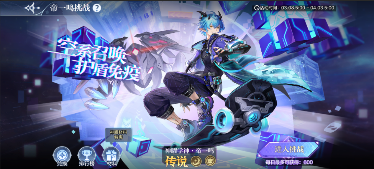 3月8日更新公告-女神粉丝团团长竞选开启！帝一鸣挑战开启！