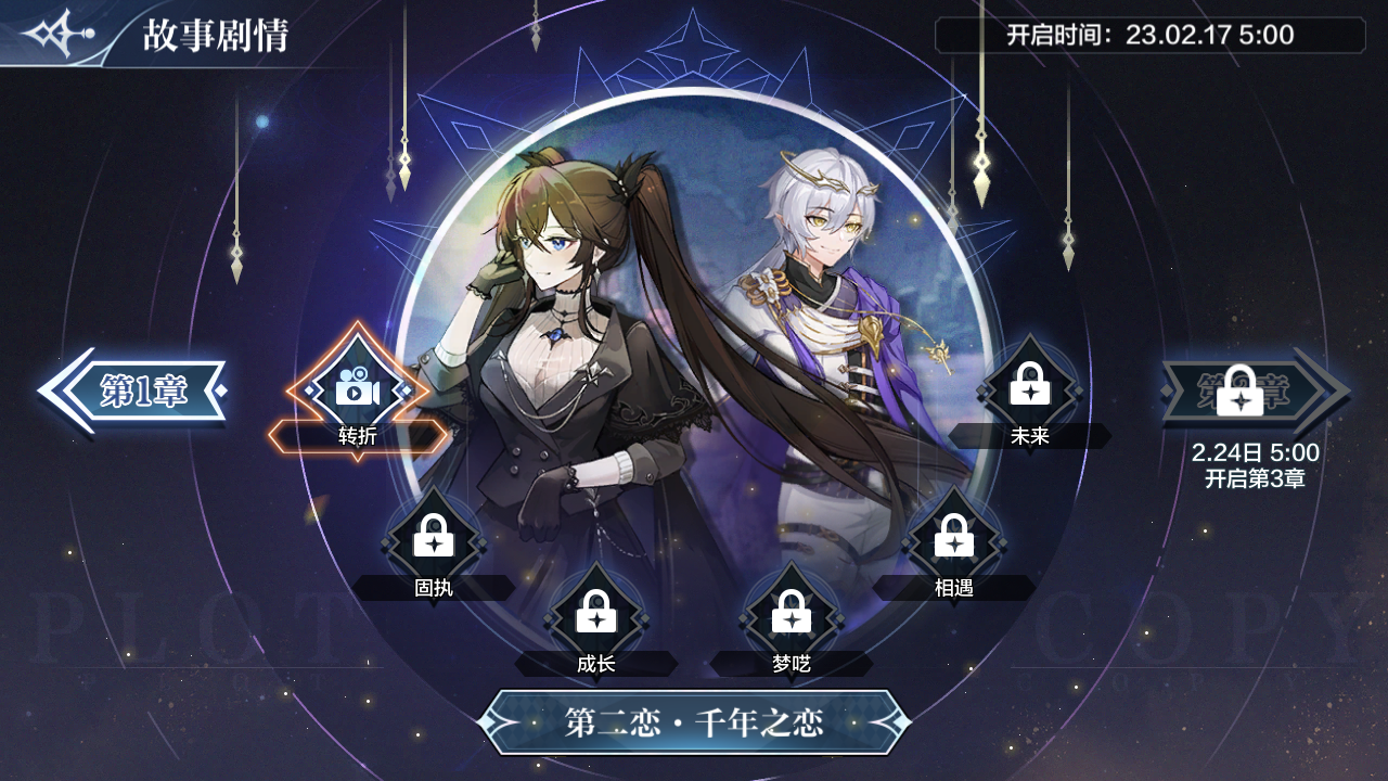 2月17日更新公告-育龙使·梅瑟登场！王牌战队风云再启！