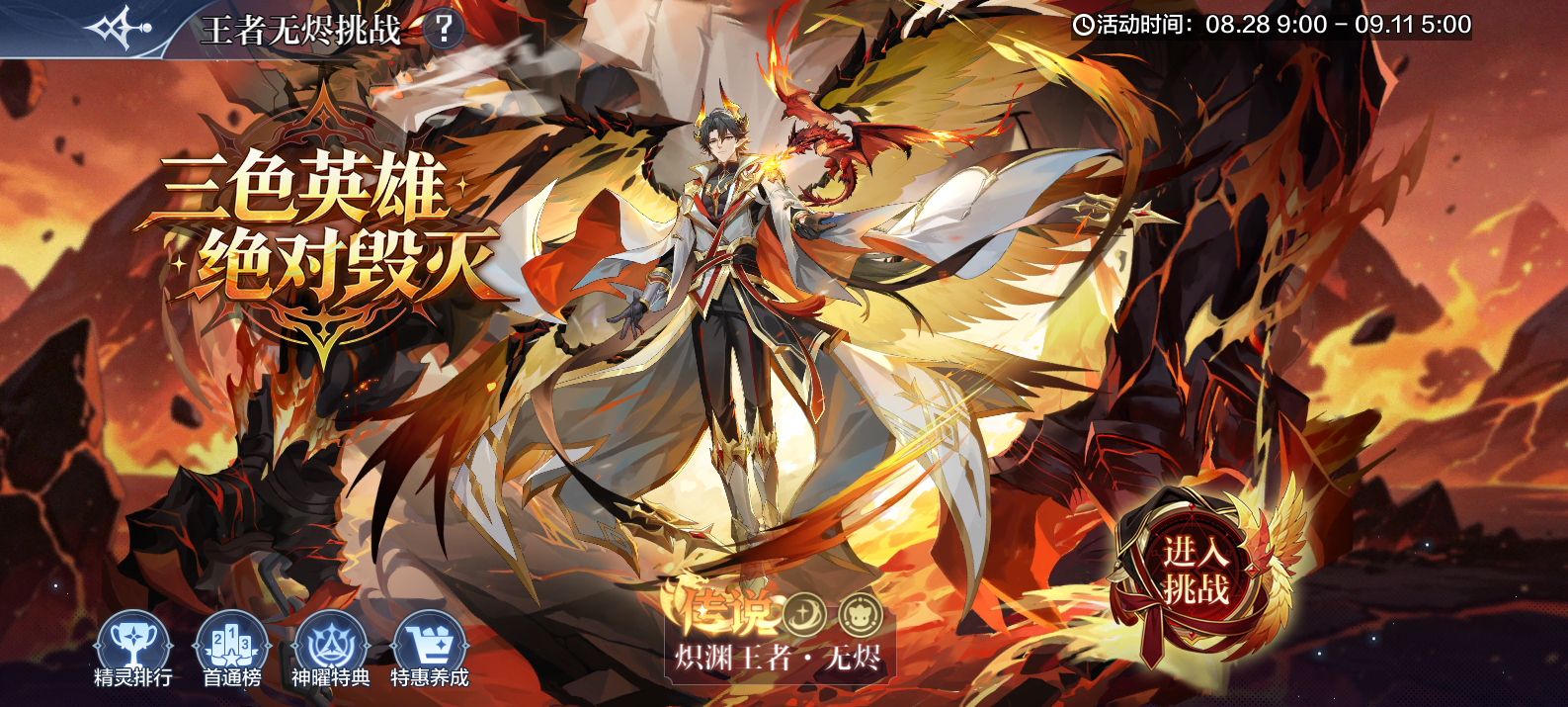 8月28日更新公告-源起王者无烬降临，前1万名领专属印象贴！
