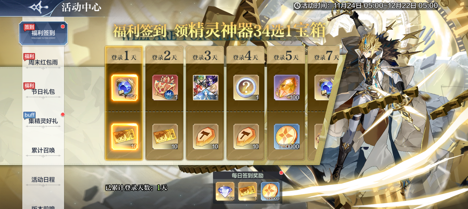 11月24日更新公告-小诺生日会福利大放送！神曜诺亚全民得、无敌挑战开启！