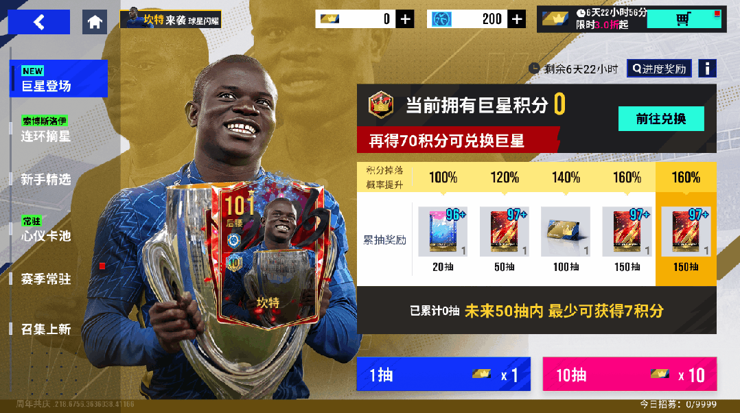 铁壁镇场，绿茵磐石！101 潜力坎特铸就全能传奇！