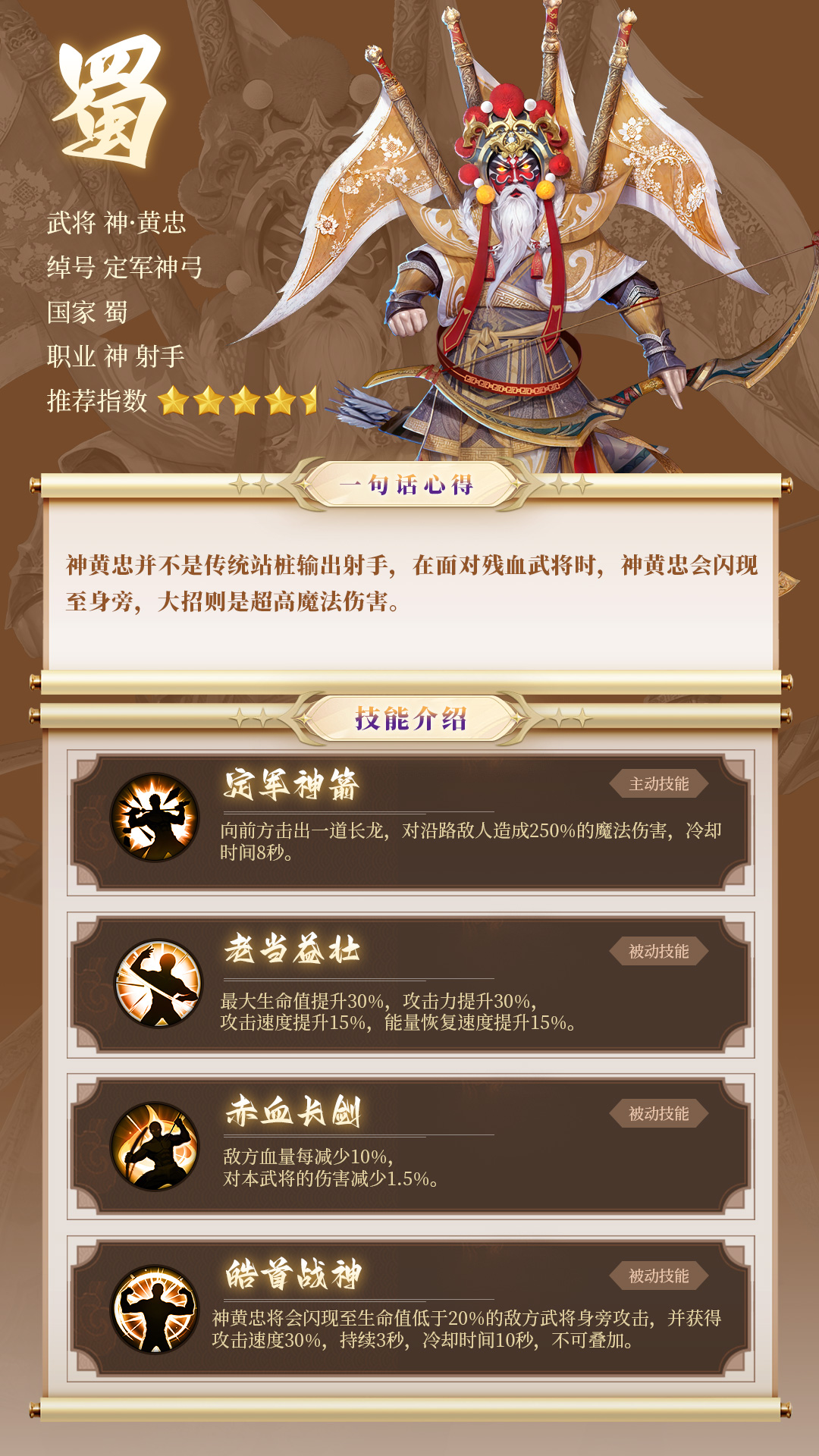 【武将介绍】矢贯坚石，勇冠三军的神·黄忠