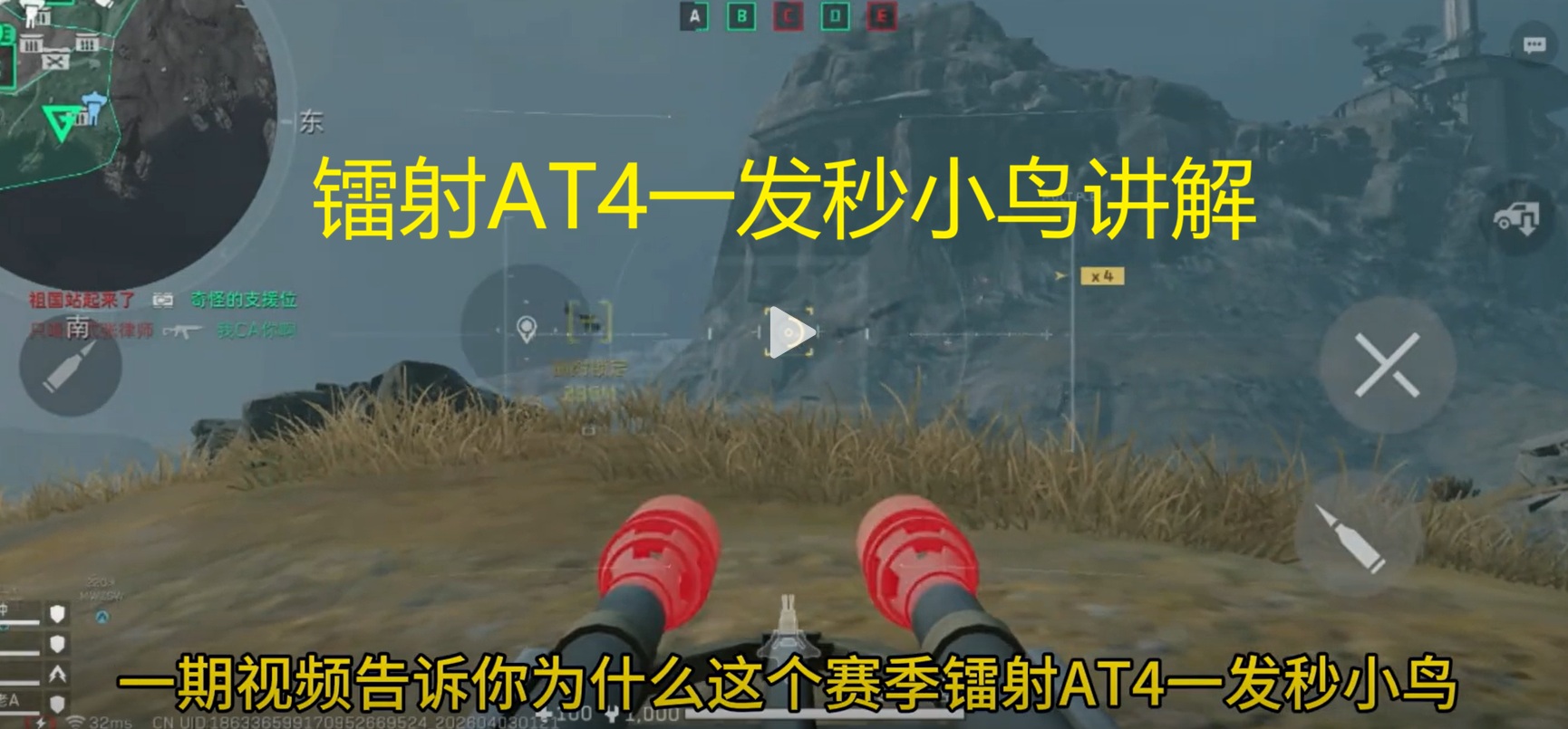 镭射AT4一发秒小鸟讲解