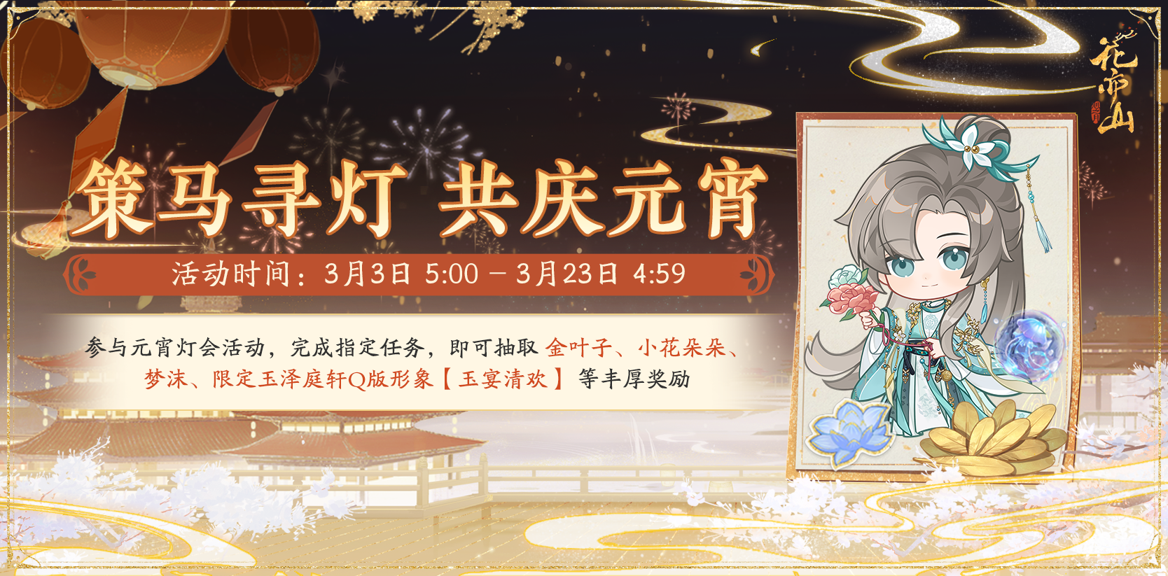 书院情报丨马上元宵活动预告