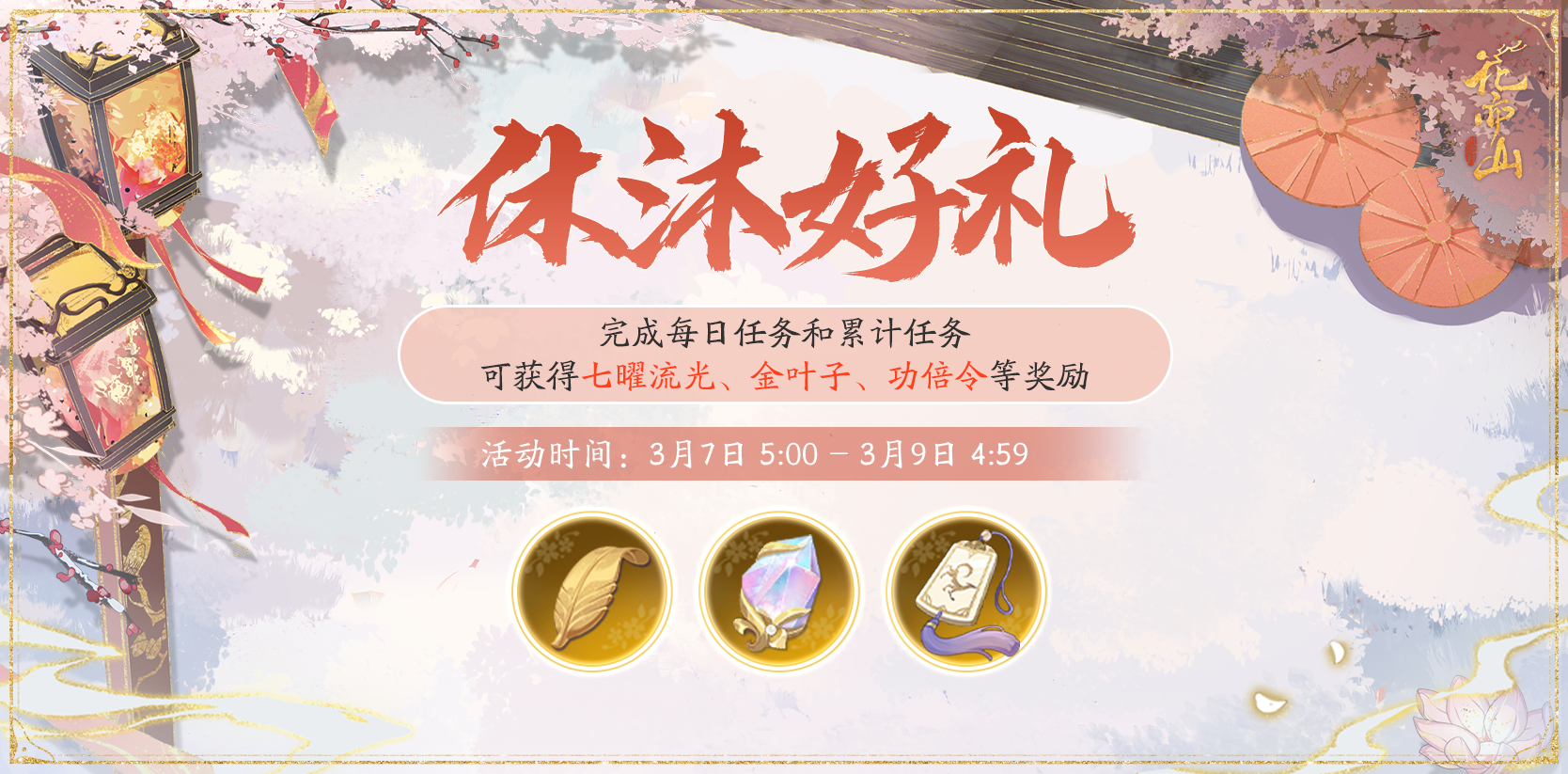 书院情报丨休沐好礼活动预告