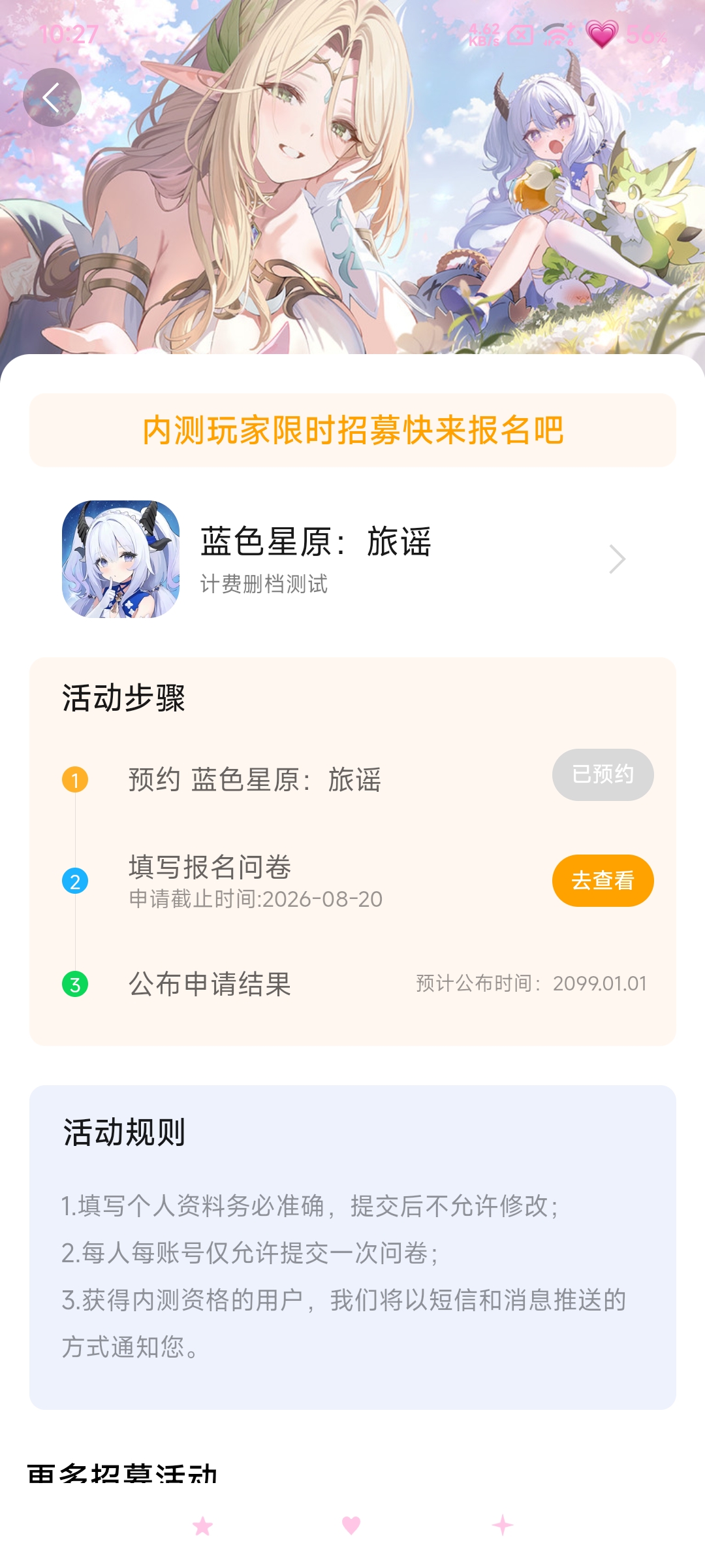 申请时间忒长了