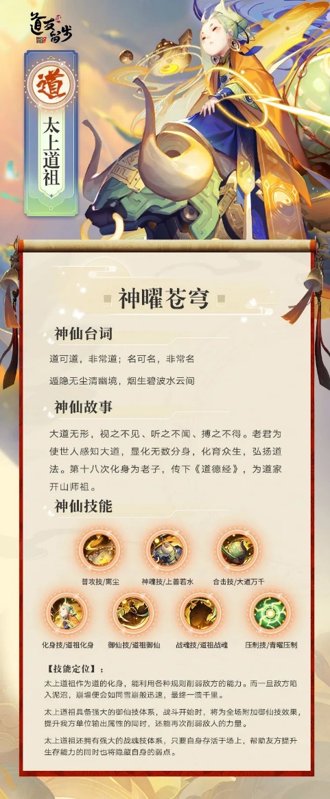 神曜苍穹 | 道族青曜神仙揭晓！压轴出场的TA就是