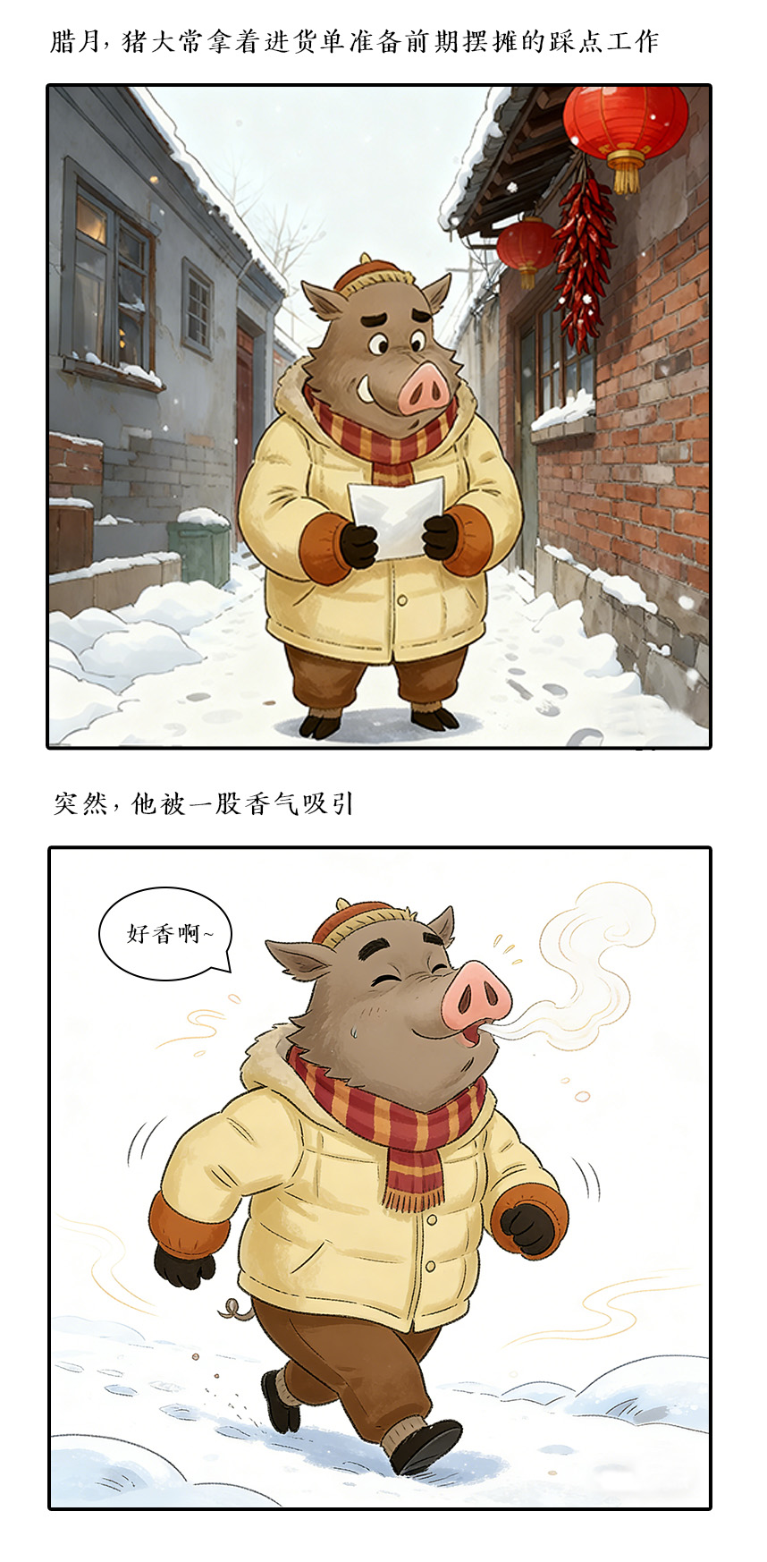 长白小剧场丨猪大常摆摊前传：那些年，他还没火