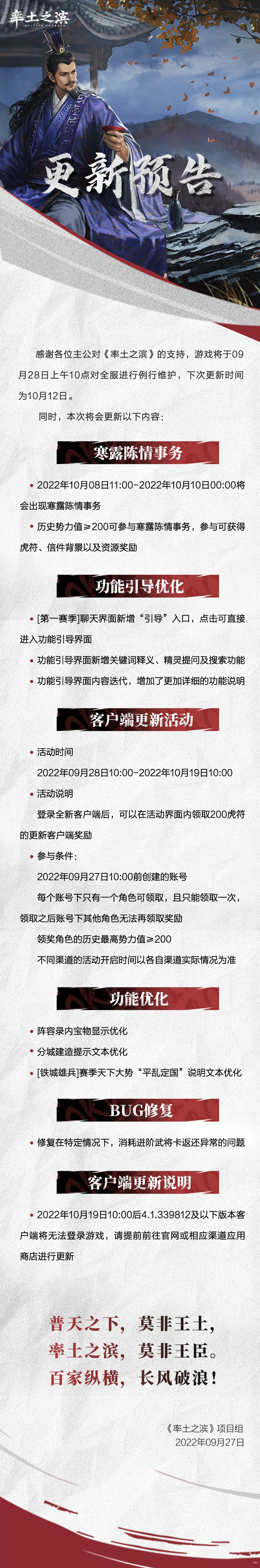 09月28日例行更新预告