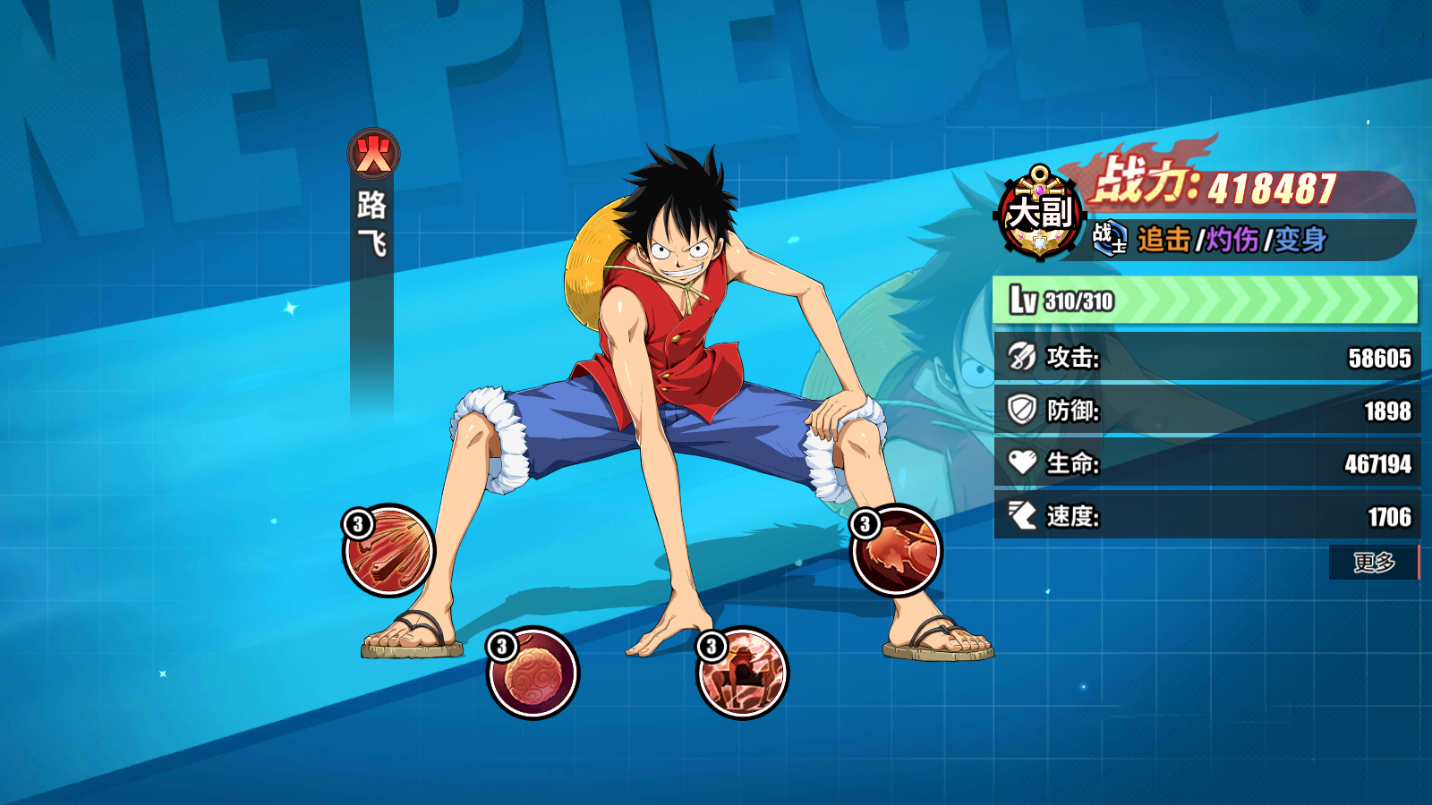 《无敌战舰》角色介绍-路飞