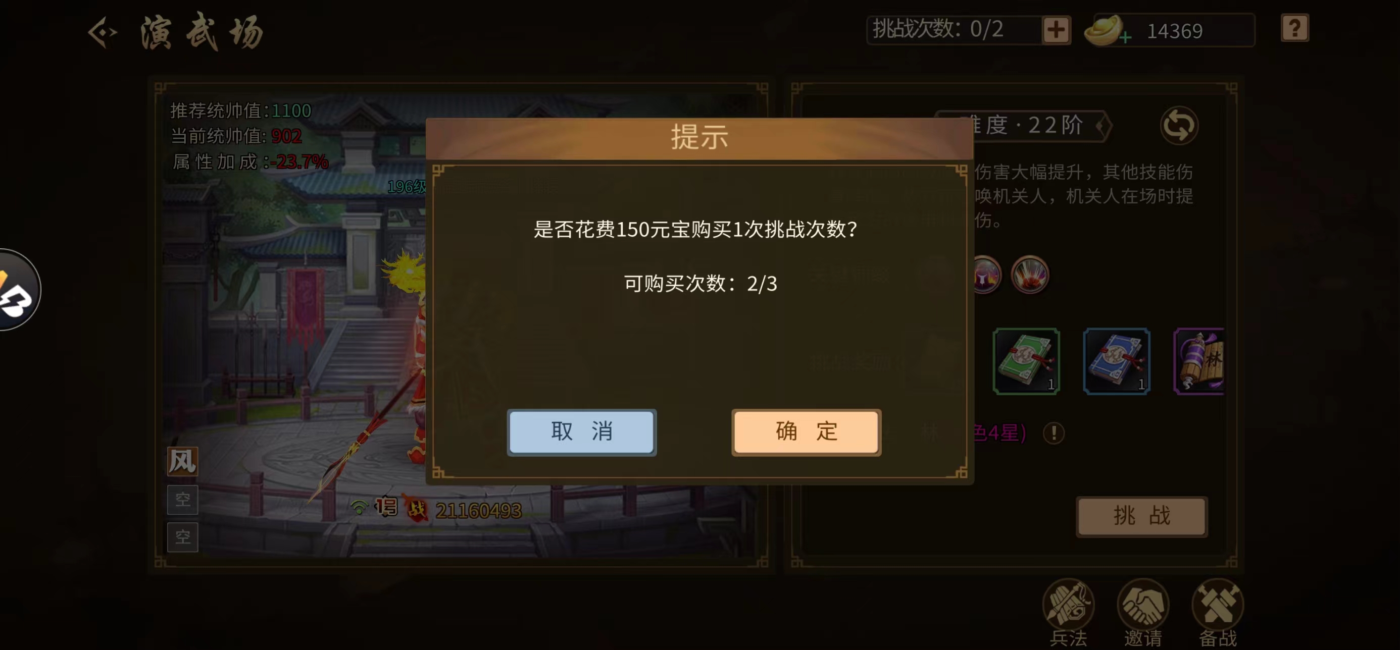 演武场第二次购买150元宝