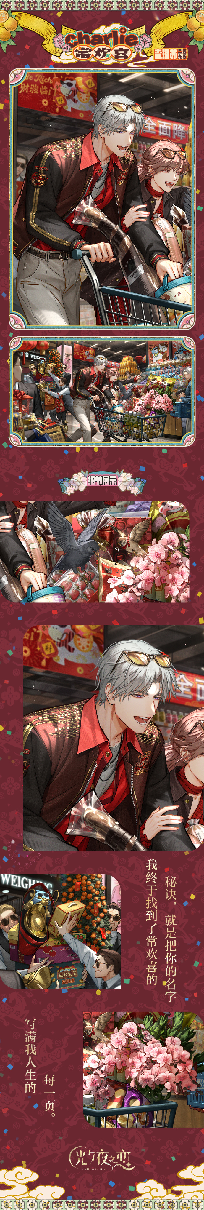 ✦查理苏・常欢喜✦