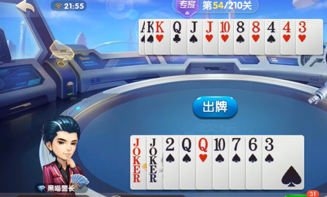 欢乐斗地主：专家残局53-54关，优势牌挪后打欺骗对手