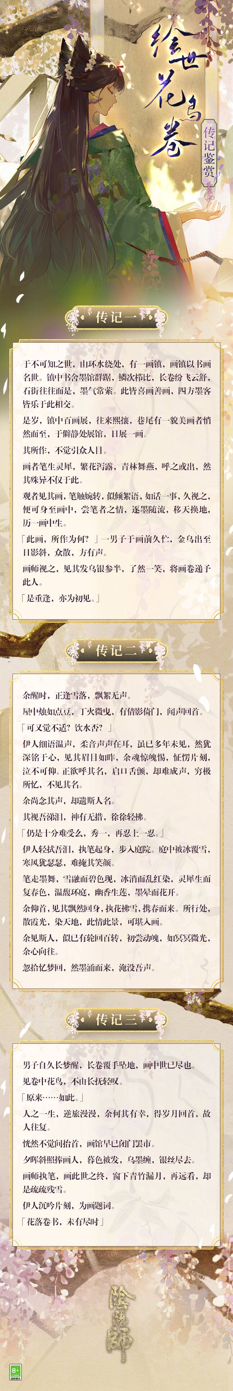 ☆绘世花鸟卷传记鉴赏☆