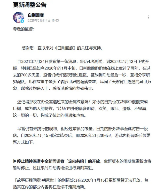 烛龙聚焦3A古剑？《白荆回廊》发布公告：调整更新节奏