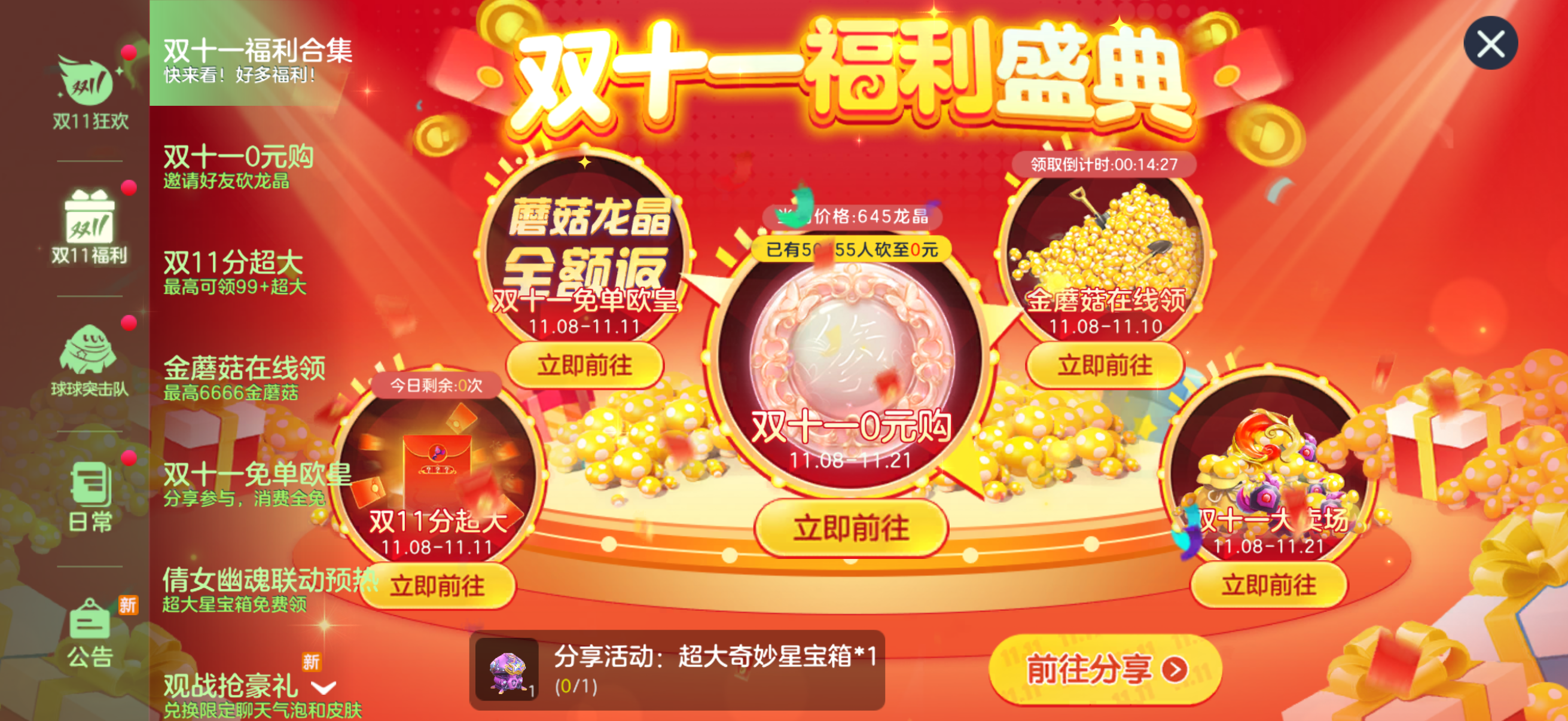 免单锦鲤！金蘑菇6666红包！0元购保姆级教程来了！