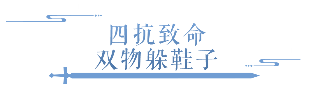 虽然是固定双全元素抗%，但这件装备......