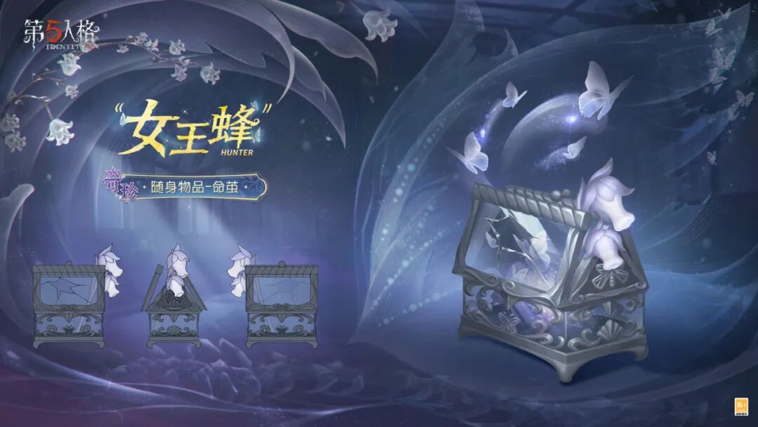 【三视图爆料】「奇珍随身物品」“女王蜂”-命茧的三视图爆料！