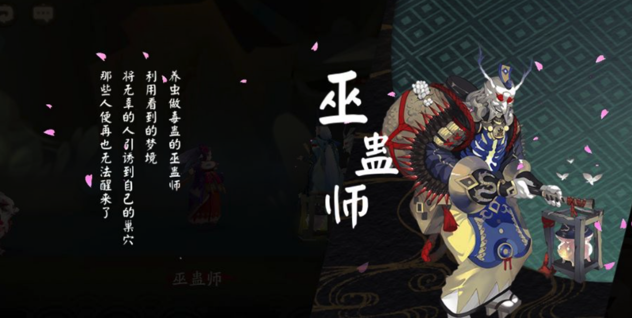 阴阳师蛊虫子要去哪里找，要它们有何用？