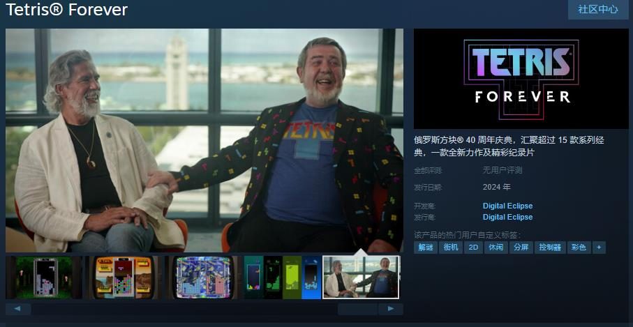 《俄罗斯方块永恒篇》Steam页面开放 2024年发售