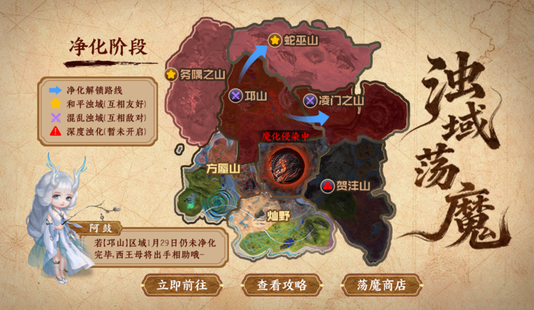 《浊域荡魔第二阶段作战预告》