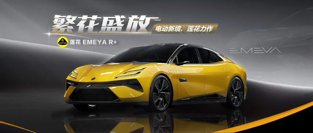繁花若梦，以风为衣，莲花 EMEYA R+璀璨登场