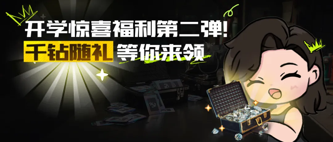 开学了，来免费领新校服！