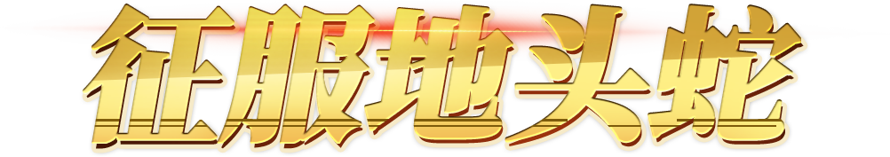 定义公路最速传说！全新版本高速对决极速开跑